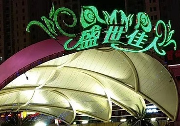 资阳那个真空ktv陪酒玩的开-英皇国际KTV消费价格点评